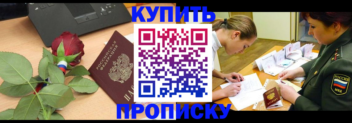 прописка регистрация в Еманжелинске