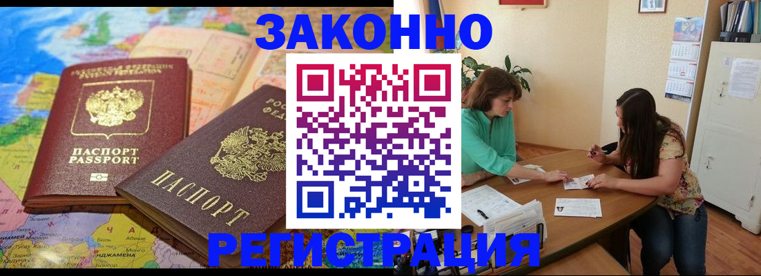 прописка штамп в Еманжелинске